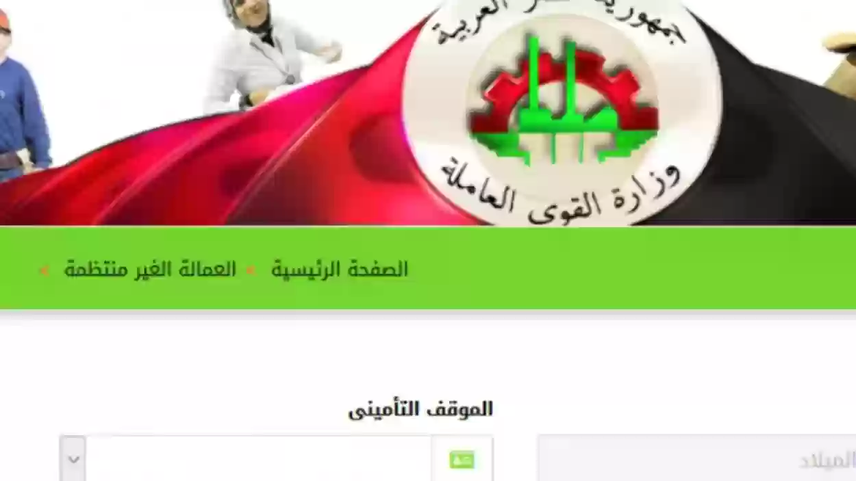 بالرقم القومي استعلم عن منحة العمالة الغير منتظمة 2025 لشهر رمضان عبر الموقع الرسمي manpower.gov.eg