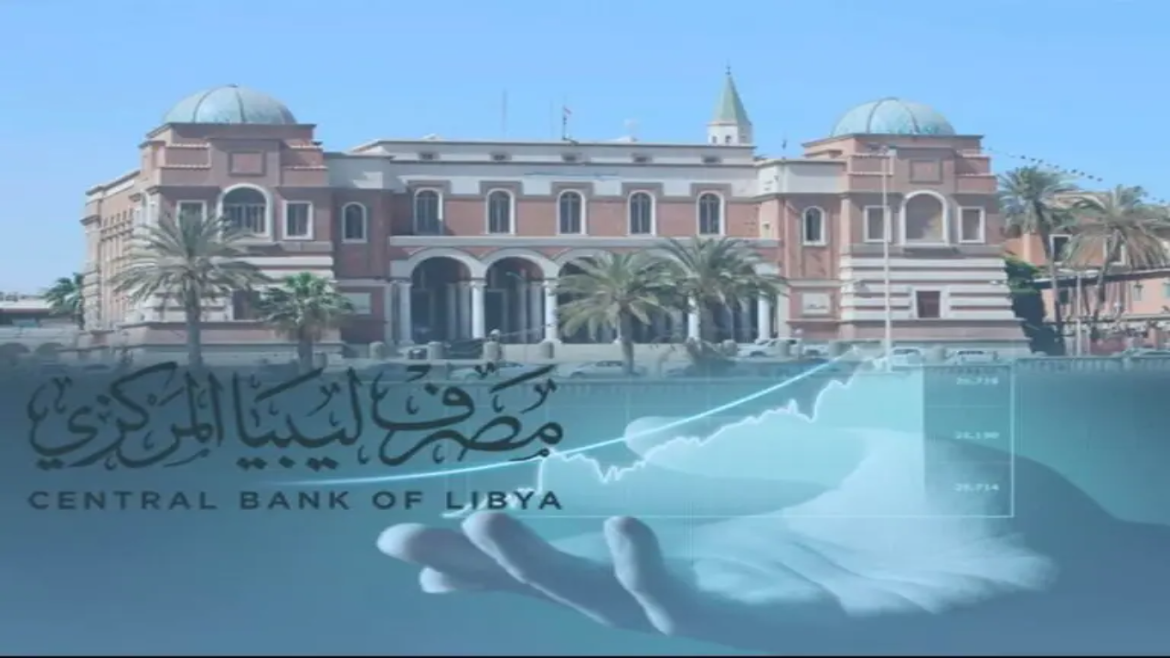 رابط منظومة حجز الدولار 4000 مصرف ليبيا المركزي 2025 عبر cbl.gov.ly