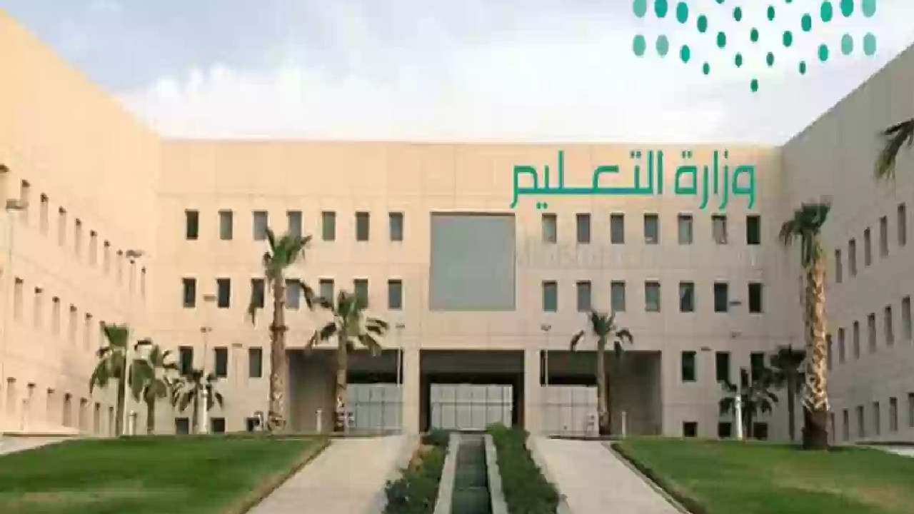 وزارة التعليم تذكر بمواعيد الدراسة في رمضان بالسعودية لعام 1446 هـ