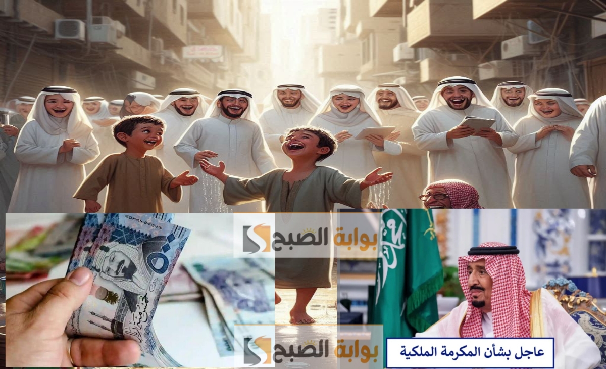عاجل صدور التوجيه الملكي بصرف المكرمة الملكية للمستفيدين في رمضان 1446 – 2025 الثلاثاء