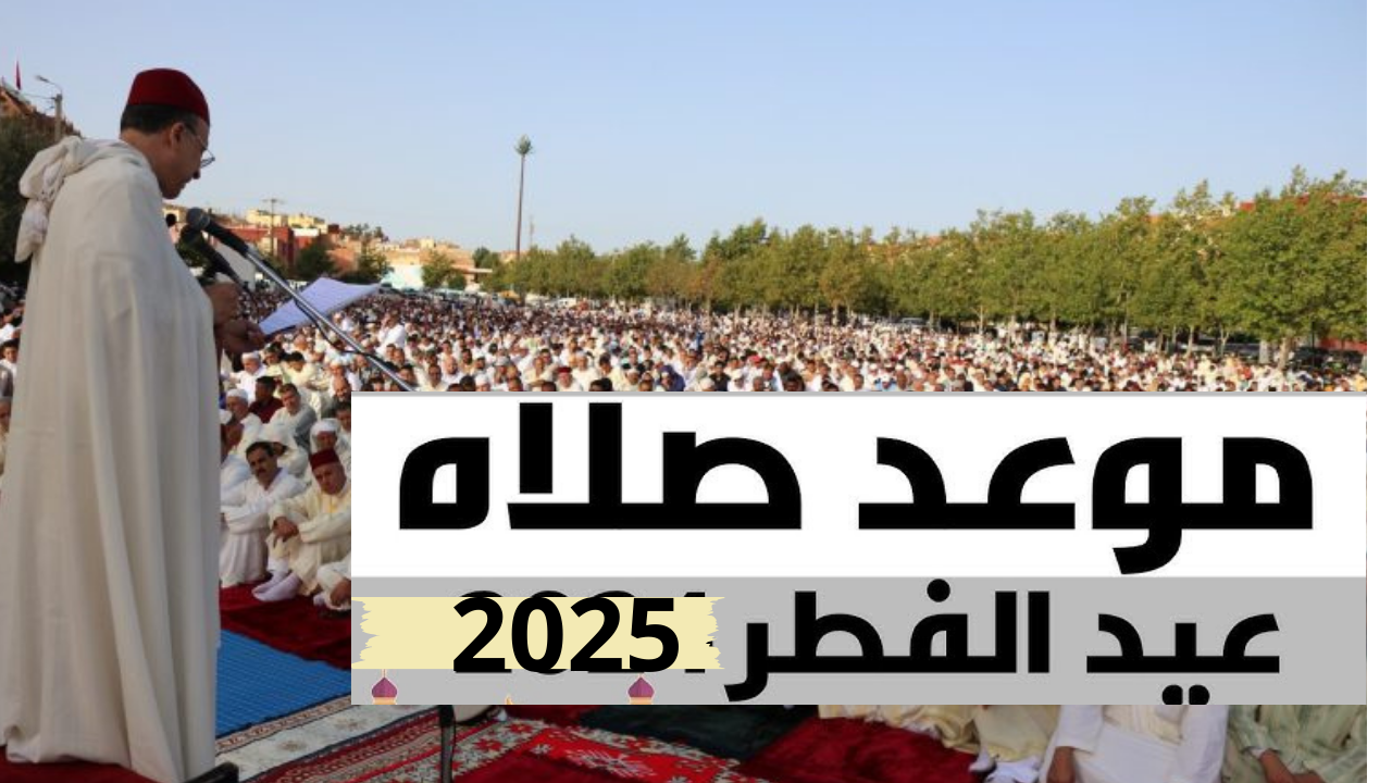 موعد صلاة عيد الفطر 2025 في المغرب “طنجة- الدرويش- الخميسات” وأماكن المصليات
