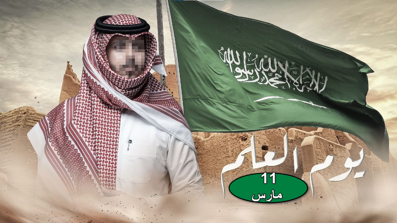“رمز الهوية والوحدة الوطنية” هل موعد يوم العلم السعودي إجازة رسمية؟… الموارد البشرية توضح