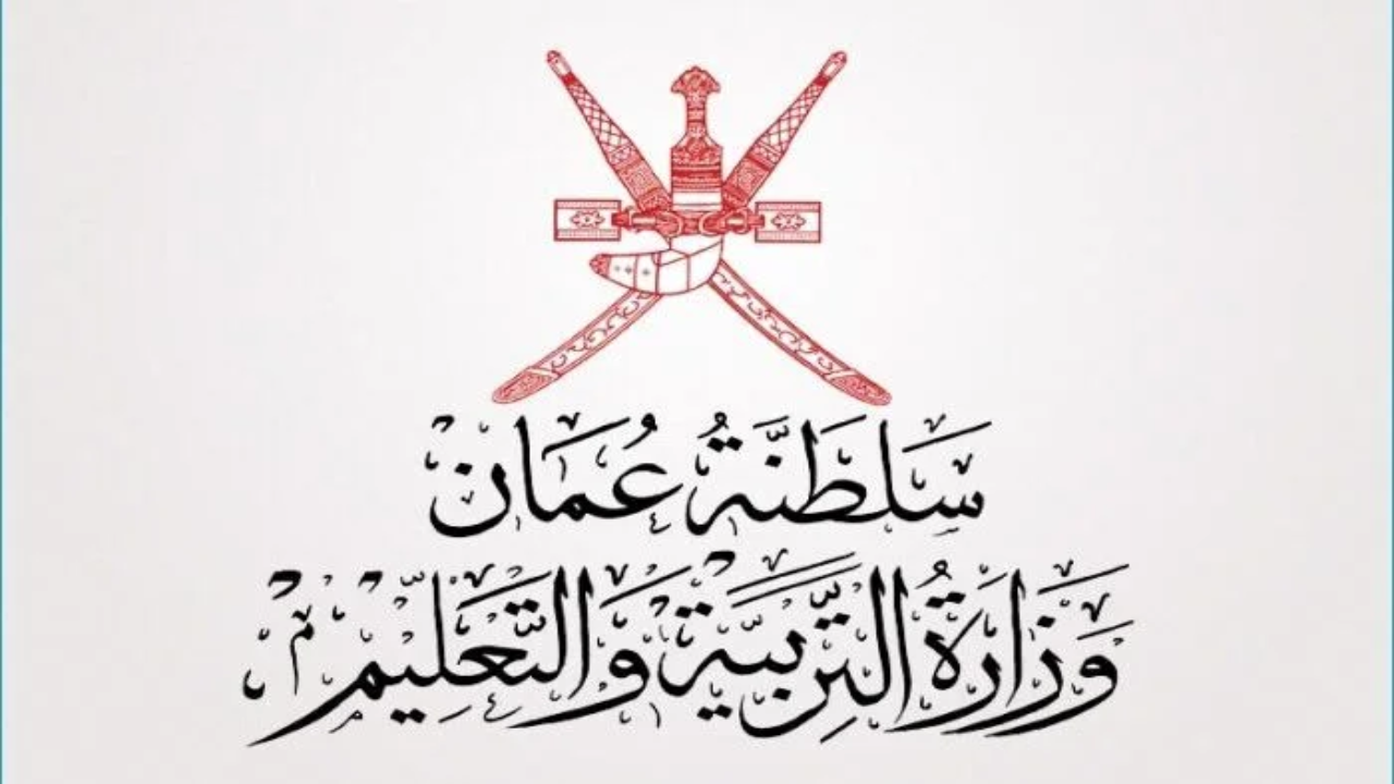 عاجل إعلان نتائج امتحانات الدبلوم العام في سلطنة عمان لعام 2025 بنسب نجاح مفرحة