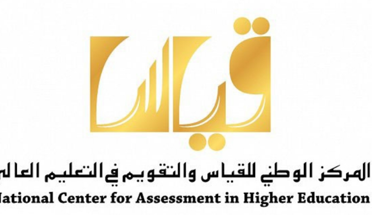 موقع نتائج قياس القدرة المعرفية 1446-2025 ورقي برقم الهوية المركز الوطني قياس etec.gov.sa