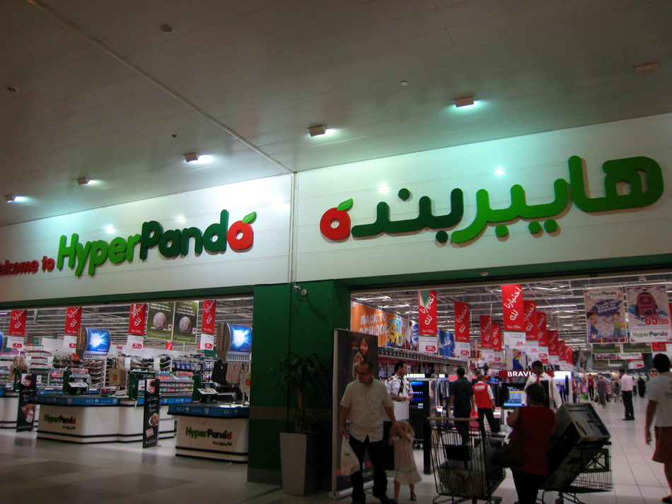 أغتنم الفرصة اخر يوم في العرض .. هايبر بنده بالمملكة العربية السعودية حتى 11 مارس