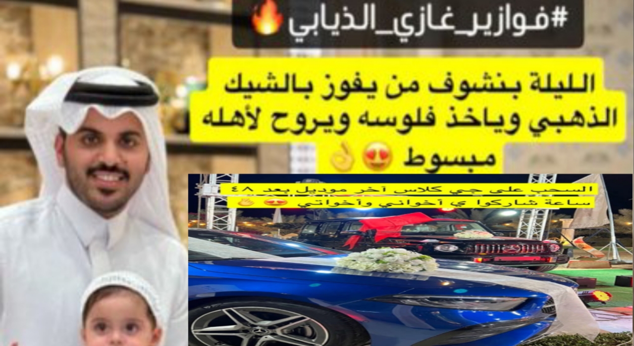 سيارة جي كلاس ومليون ريال.. طريقة الاشتراك في فوازير غازي الذيابي رمضان 2025 الموسم الخامس ورابط التسجيل وجوائز المسابقة.. احصل على الشيك الذهبي