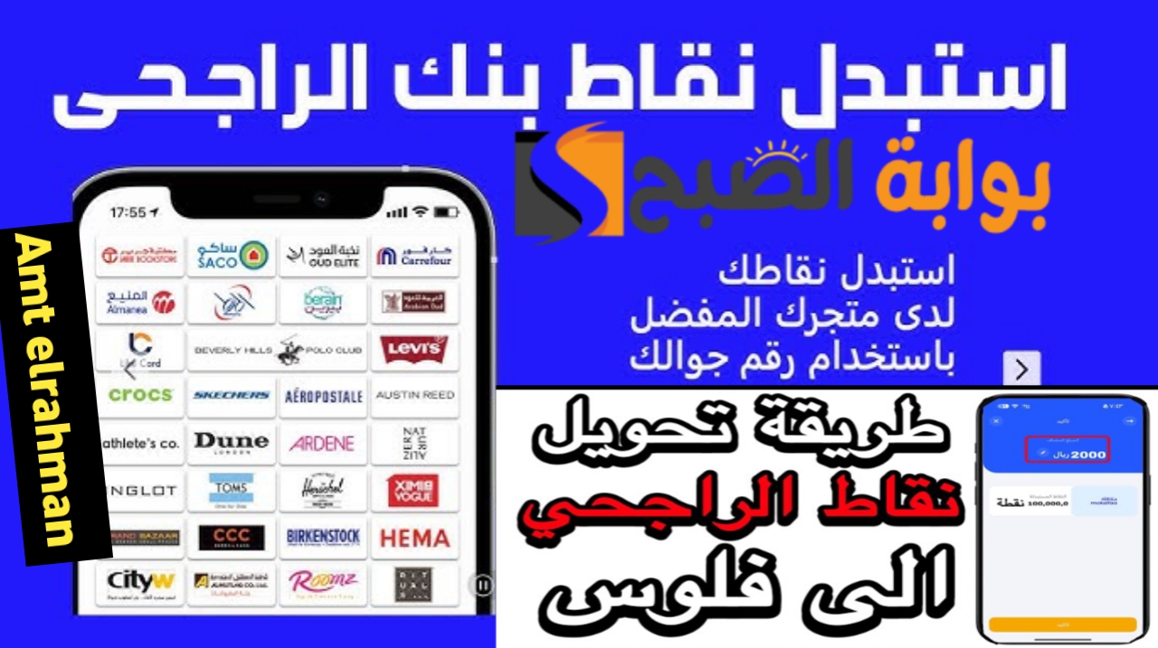 ”مو بس تستبدلها” 20 مليون نقطة اهديها للغالين.. ليالي مكافأة نقاط الراجحي رمضان 1446.. استبدلها الآن