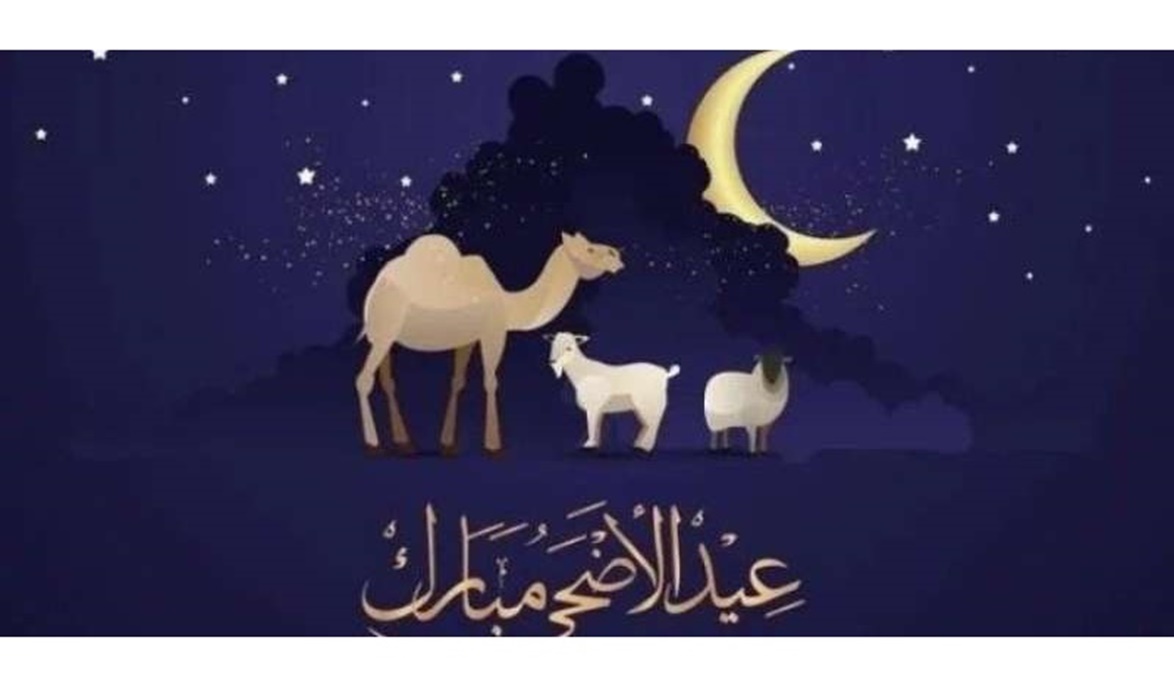 متى إجازة عيد الأضحى المبارك 2025؟ حسب التوقعات الفلكية .. اعرف المتبقي