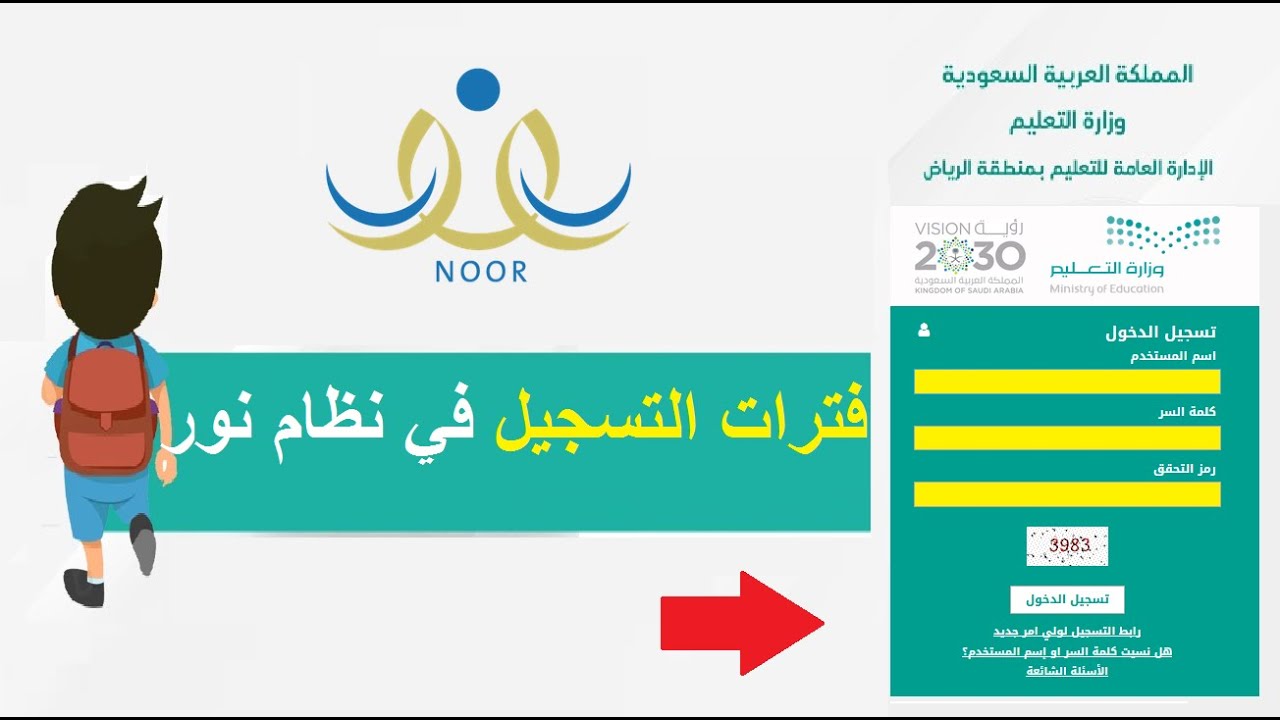 “خطوة بخطوة” رابط تسجيل الصف الأول الابتدائي 1447 نظام نور بواسطة حساب ولى الأمر noor.moe.gov.sa