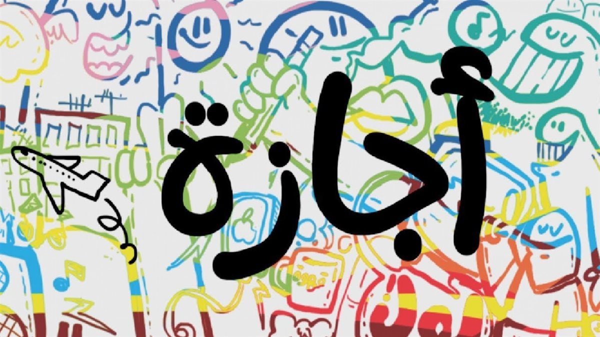 ما هي العطلات الرسمية المتبقية في عام 2025؟ وهل هناك عطلات قريبة؟