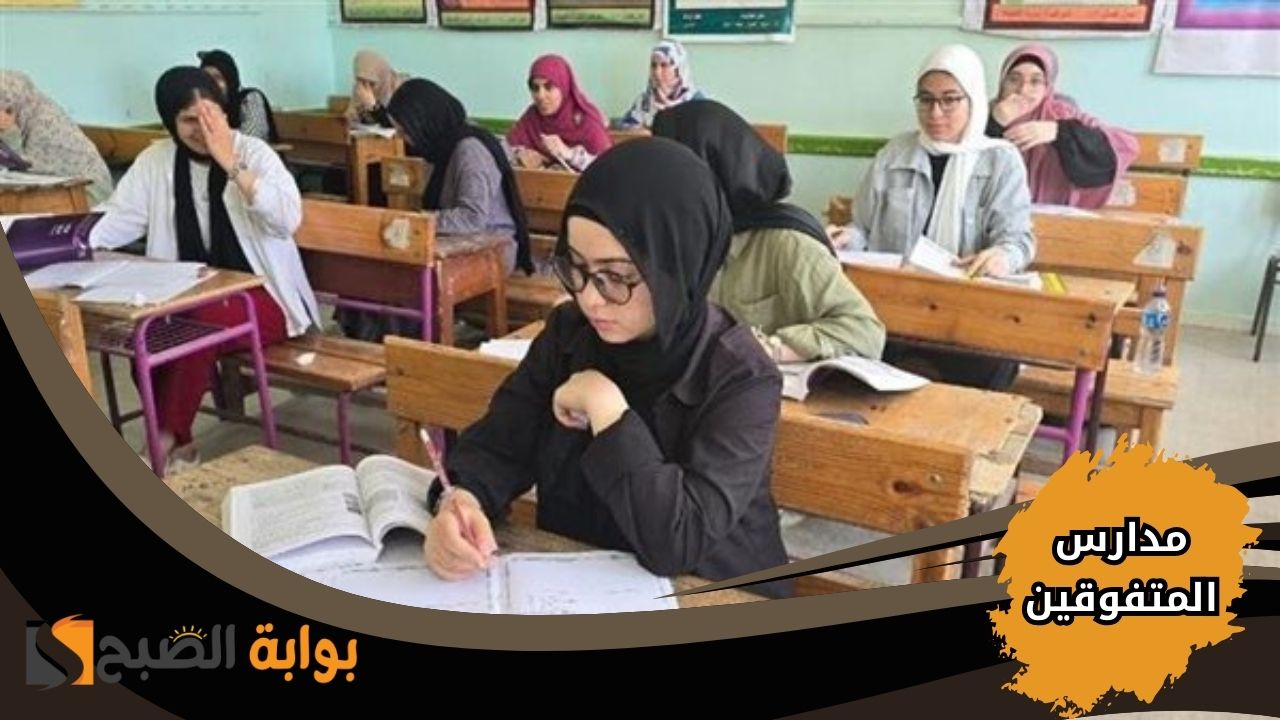اعتماد جدول امتحانات الثانوية العامة 2025 لمدارس المتفوقين لتبدأ من 15 يونيو 2025