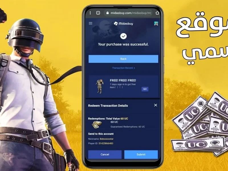 اشحن بضغطة واحدة.. شحن شدات ببجي موبايل 2025 من خلال ID من الموقع الرسمي midasbuy وأقضي على أعداءك