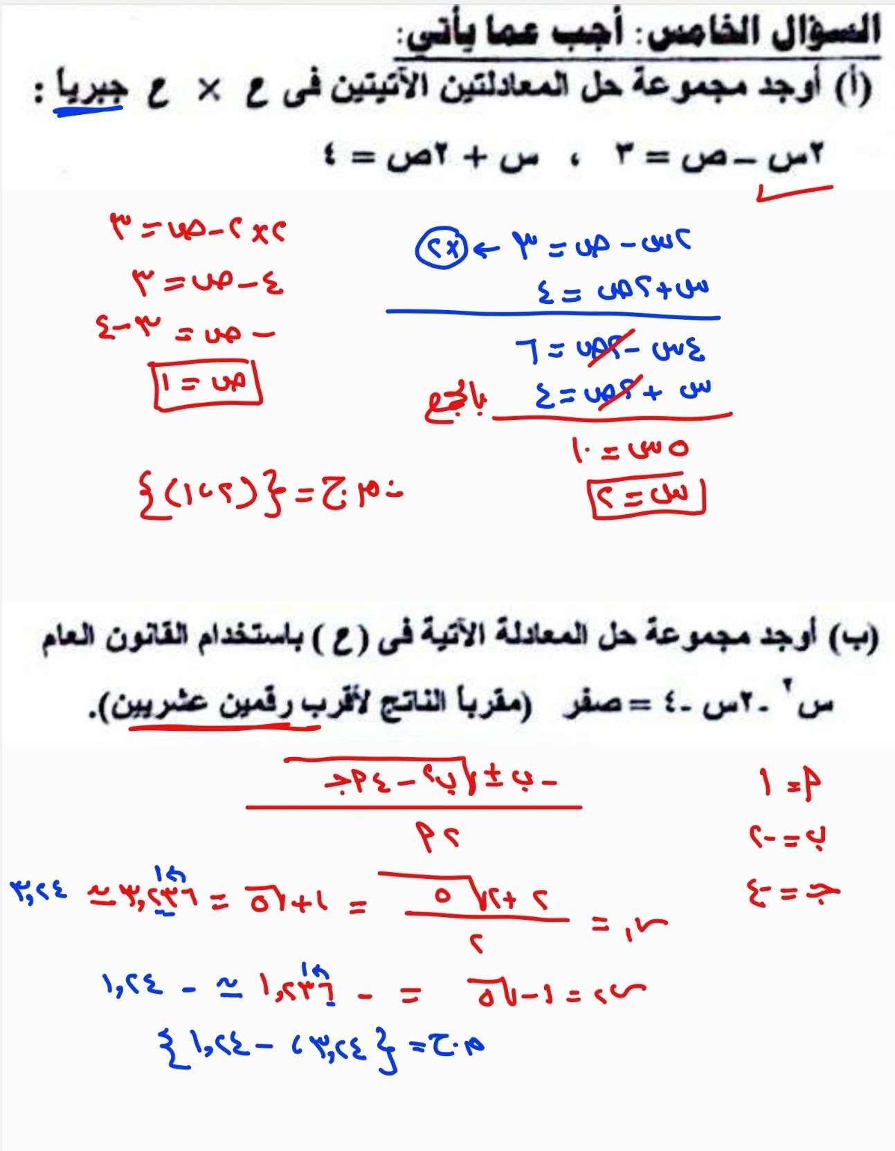 اجابات الجبر.. حل امتحان الجبر والاحصاء الصف الثالث الاعدادي الترم الثاني ٢٠٢٥ محافظة المنوفية