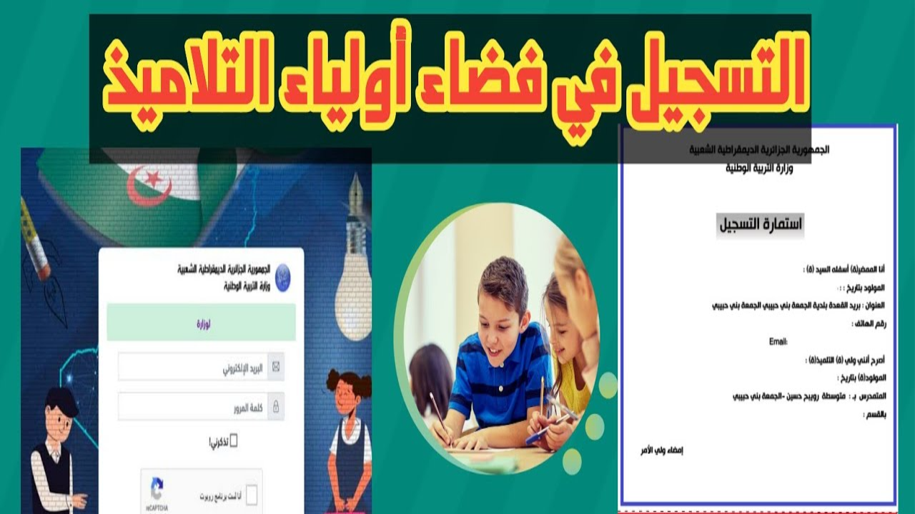 رابط نتائج الفصل الثالث 2025 الجزائر عبر موقع فضاء اولياء التلاميذ tharwa.education.gov.dz