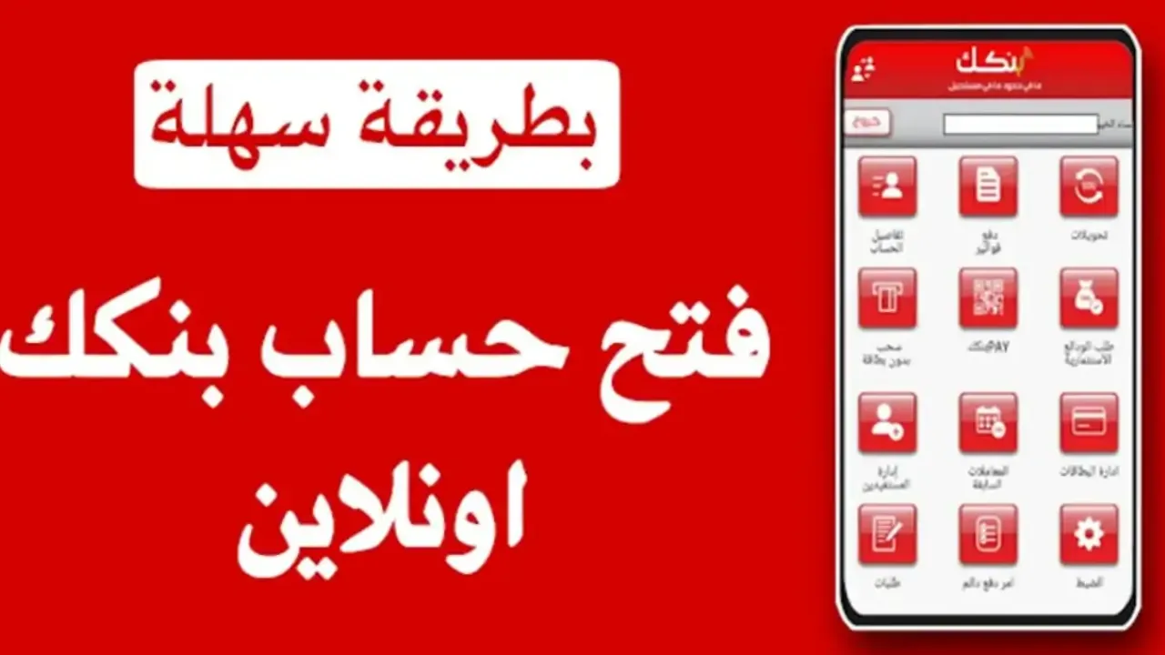 خطوات فتح حساب بنك الخرطوم أونلاين والشروط المطلوبة
