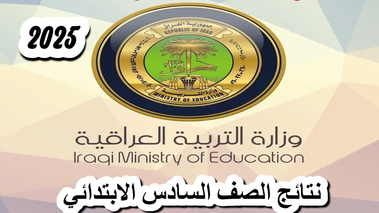 “ايام قليلة”.. رابط الاستعلام عن نتيجة الصف السادس الابتدائي الدور الأول 2025 عبر المواقع الرسمية