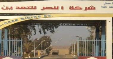 استثمار خام الفوسفات في شركة النصر للتعدين بالشراكة مع مستثمر أجنبي