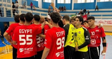 منتخب شباب اليد يغادر إلى بولندا فجر 17 يونيو للمشاركة في بطولة العالم