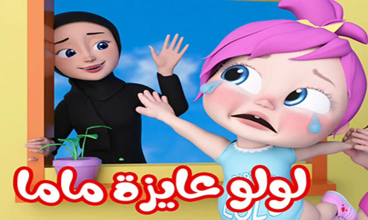 “لولو الشطورة”.. اكتشف تردد قناة وناسة الجديد 2025… أسرار لا تعرفها عن Wanasah TV وكيفية استقبالها بجودة خرافية