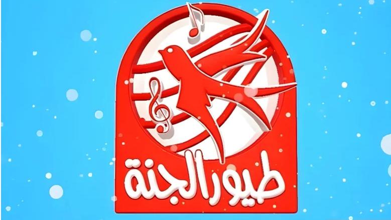 تردد قناة طيور الجنة 2025 baby channel بالقمر الصناعي نايل وعرب سات بدون تقطيع