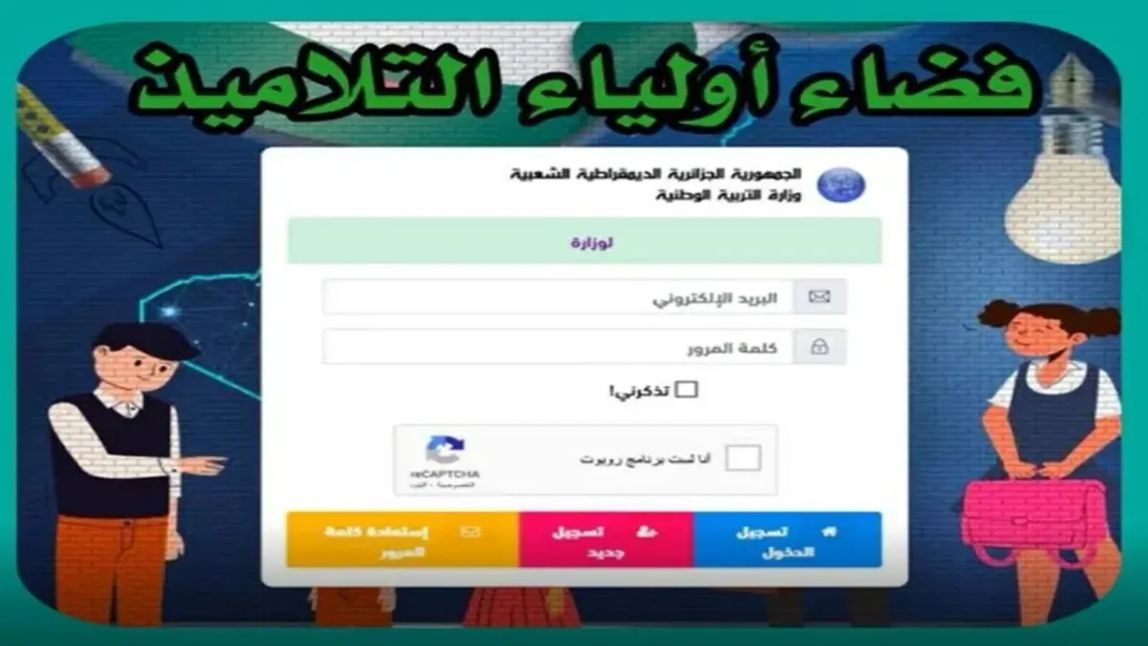 رابط فضاء الأولياء كشف النقاط الفصل الثالث 2025 عبر tharwa.education.gov.dz