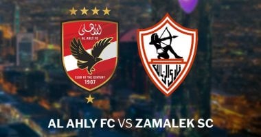 الأهلي يواجه الزمالك في قمة الجولة التاسعة من الدوري الجديد