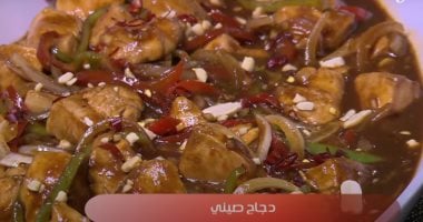 طريقة تحضير الدجاج الصيني في المنزل بدلاً من تناوله من الخارج
