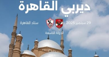 خمسة ديربيات تثير الحماس في الموسم الجديد للدوري المصري وديربي القاهرة الأهم
