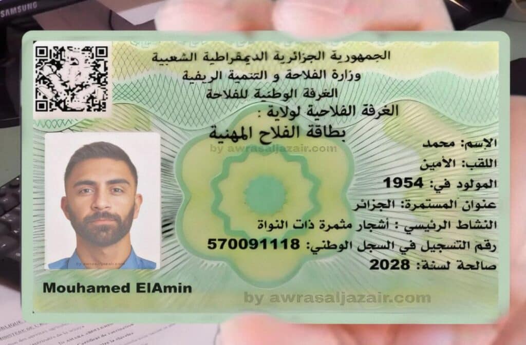لكل المزارعين.. طريقة الحصول على بطاقة الفلاح في الجزائر 2025 بخطوات واضحة