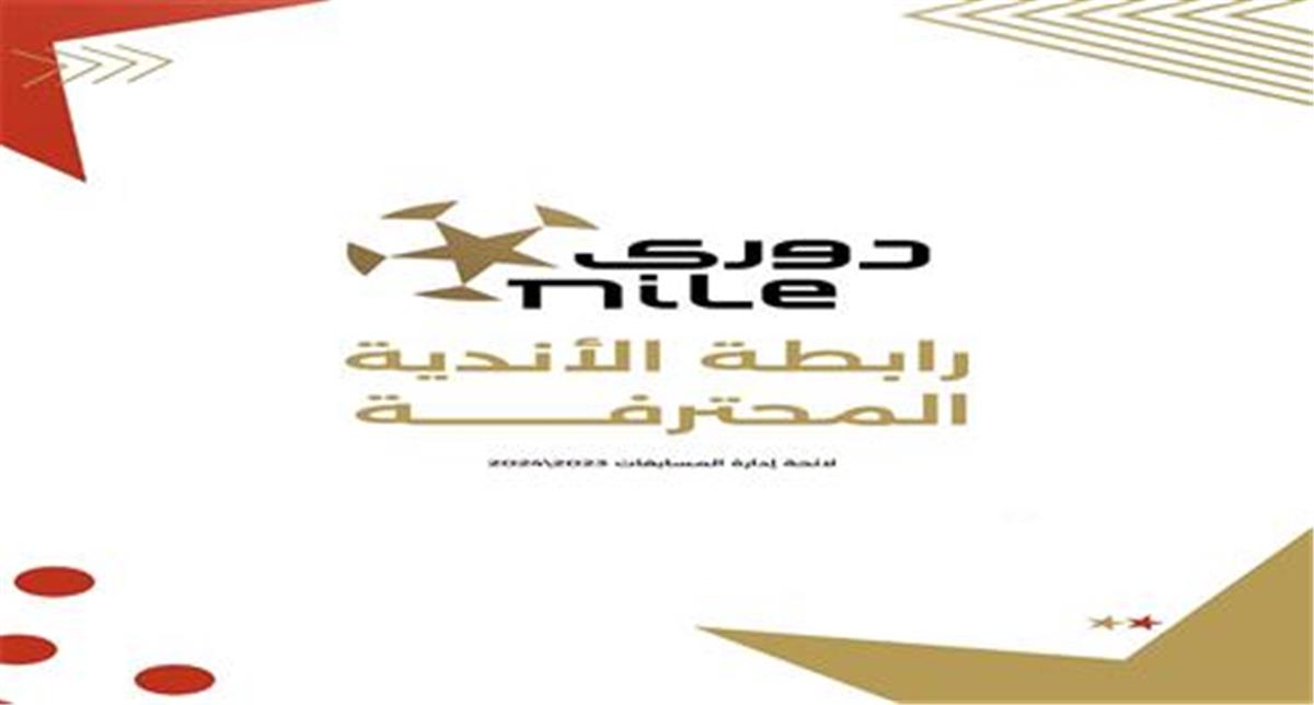 مستقبل الدوري المصري الممتاز 2025-2026 بين عقوبة الانسحاب وإلغاء المسابقة