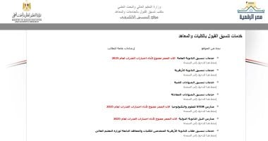 إطلاق المرحلة الثانية للتنسيق الإلكتروني للقبول الجامعي عبر الرابط الرسمي 5 إطلاق المرحلة الثانية للتنسيق الإلكتروني للقبول الجامعي عبر الرابط الرسمي
