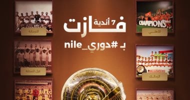 تاريخ البطولة يكشف عن 7 أندية توجت بلقب الدوري منذ انطلاقته