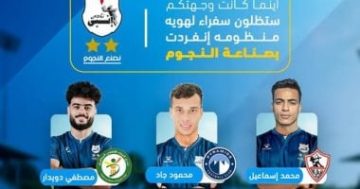 إنبي يبرز سبعة مواهب إلى الدوري الممتاز ويفخر بإنجازاتهم المميزة